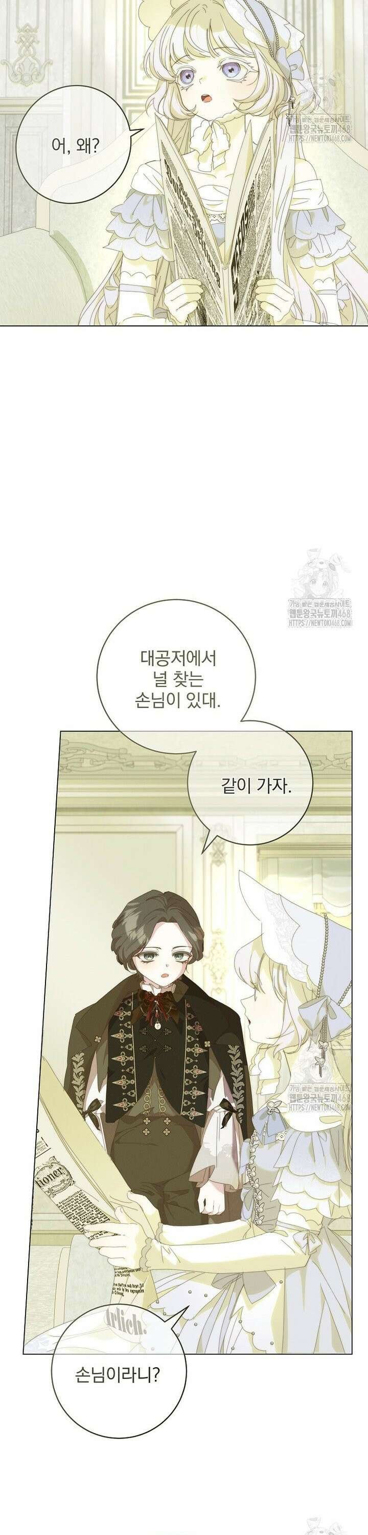 환생 공녀님 34화 17