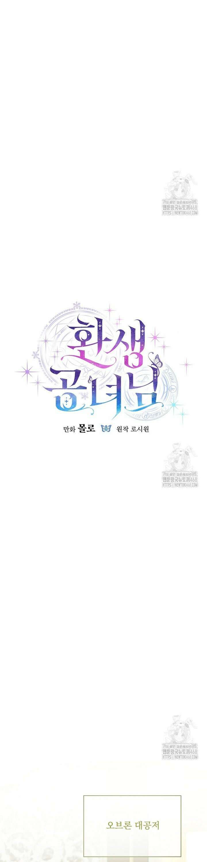 환생 공녀님 34화 20