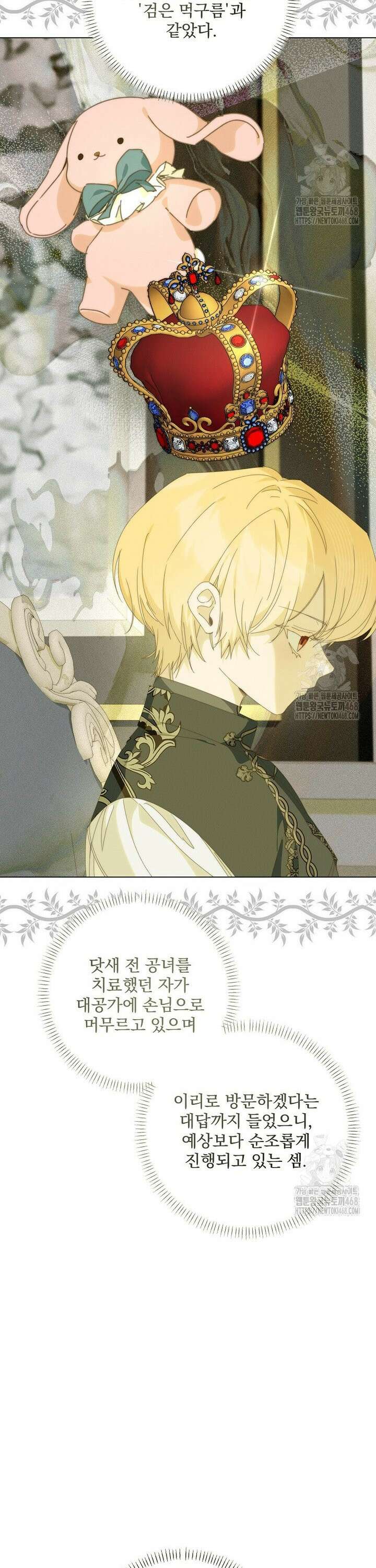 환생 공녀님 34화 22