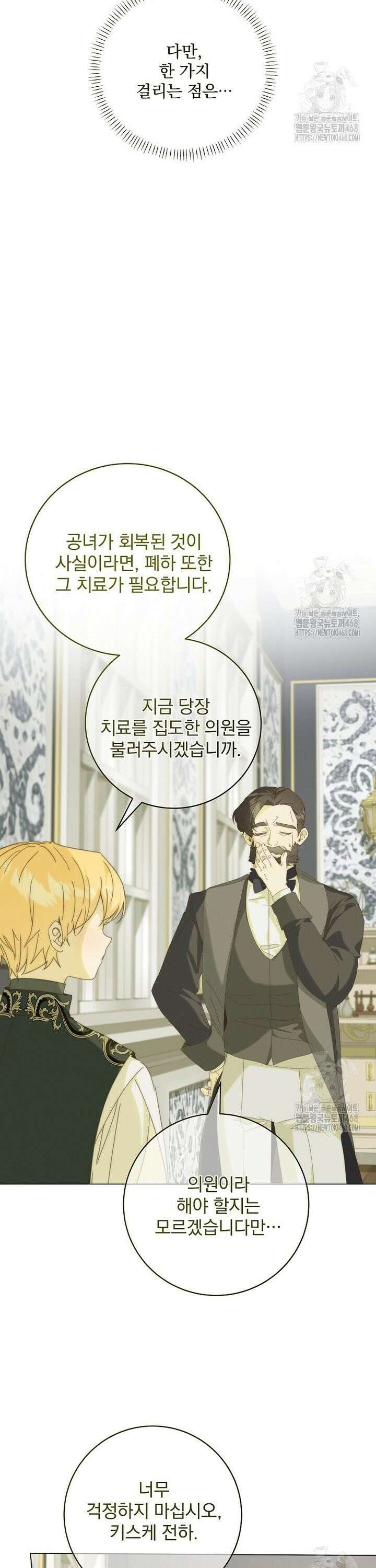 환생 공녀님 34화 23