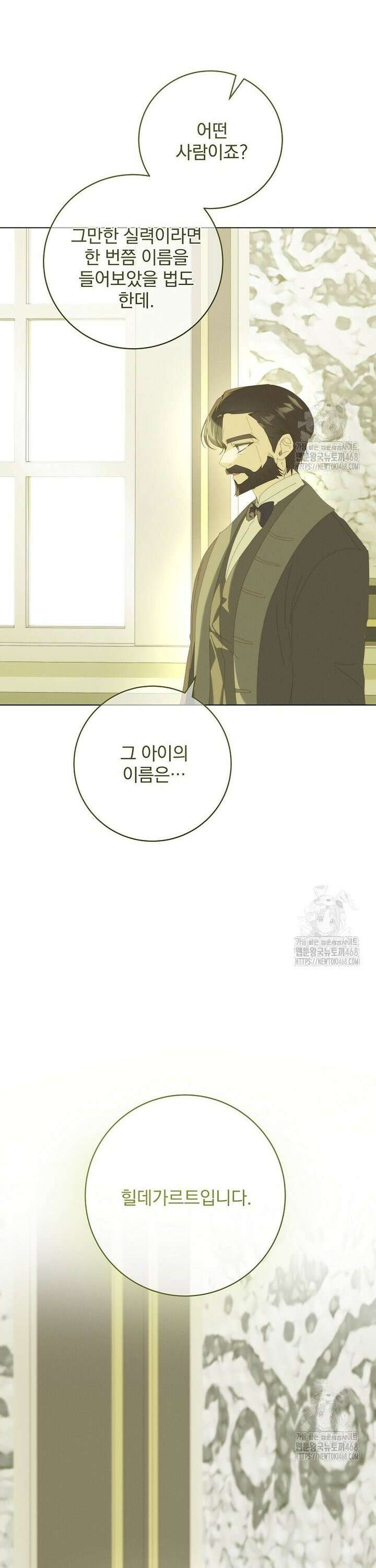 환생 공녀님 34화 25