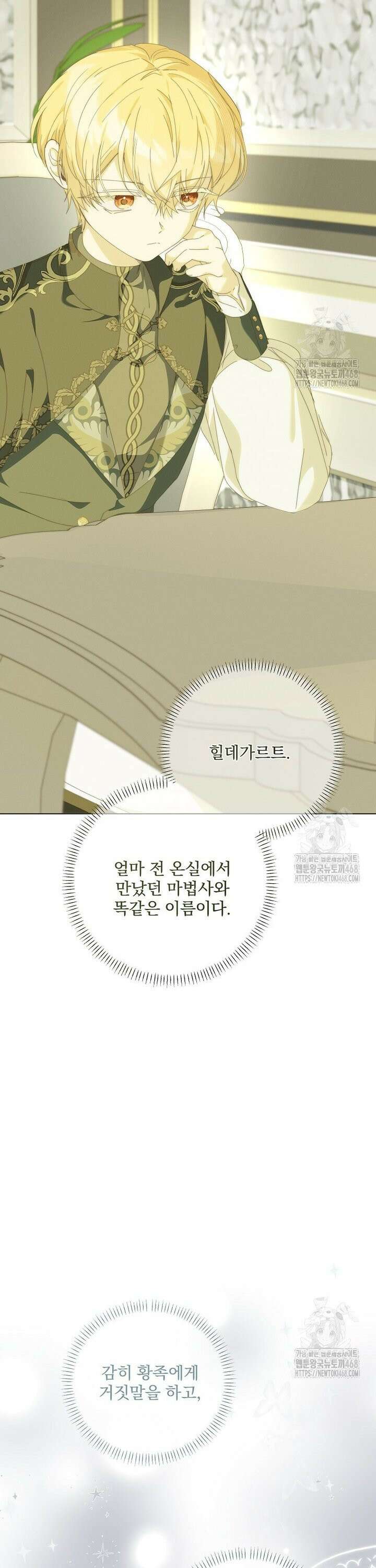 환생 공녀님 34화 26