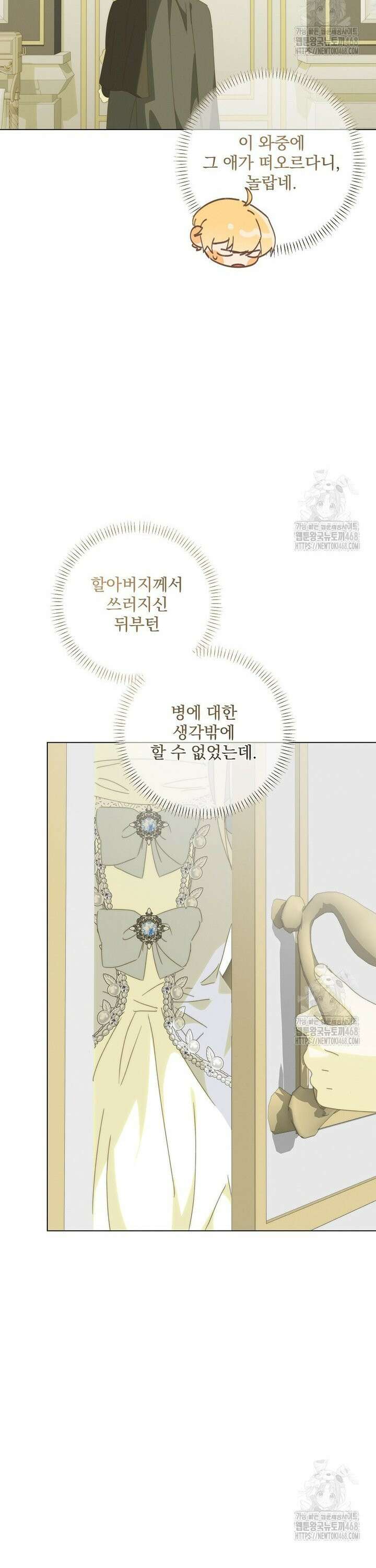 환생 공녀님 34화 30