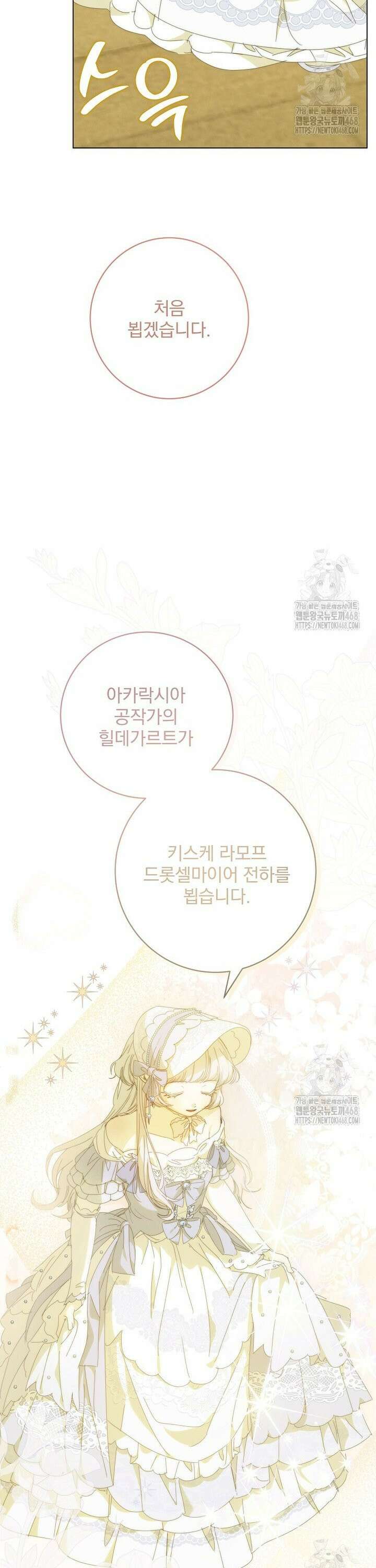 환생 공녀님 34화 35