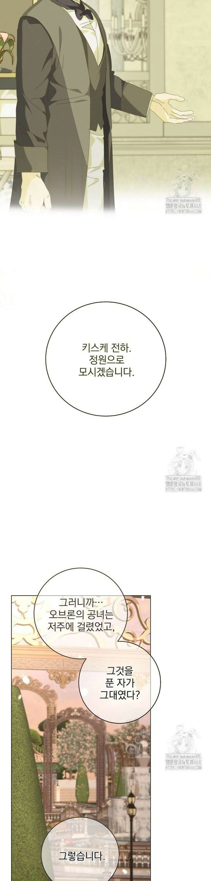 환생 공녀님 34화 38