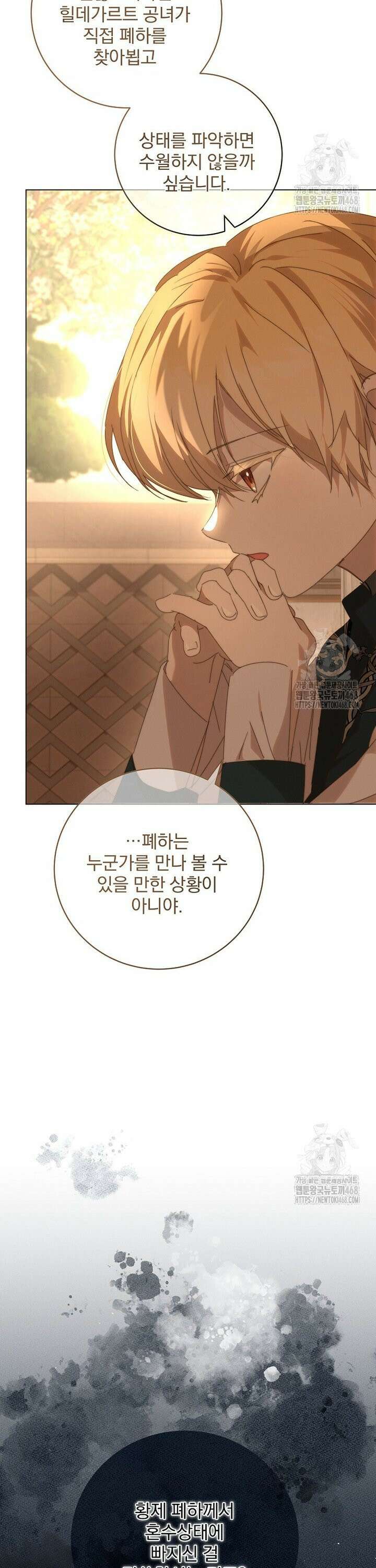 환생 공녀님 34화 40