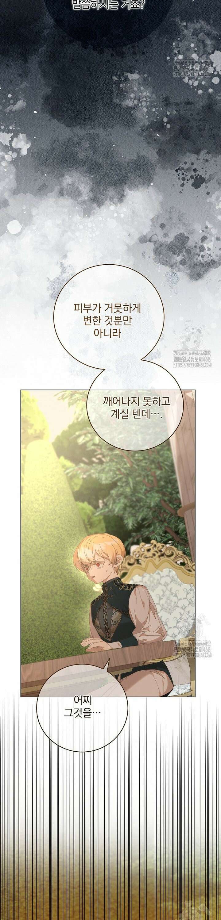 환생 공녀님 34화 41