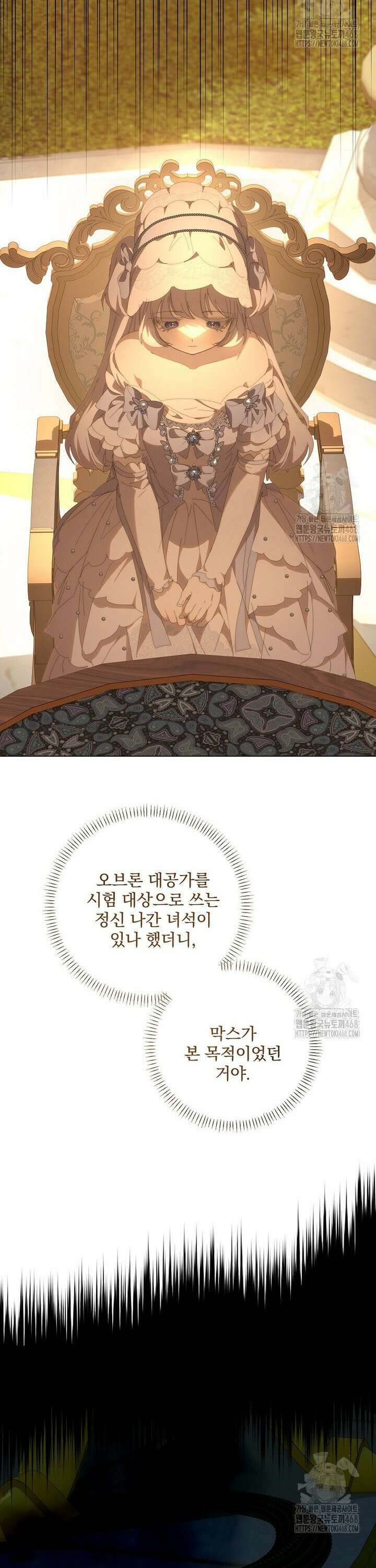환생 공녀님 34화 42