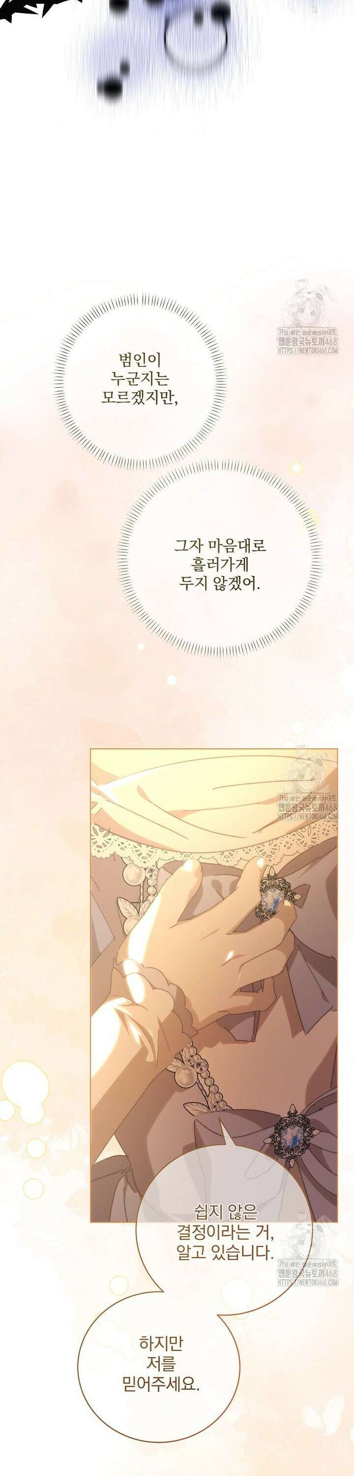 환생 공녀님 34화 44