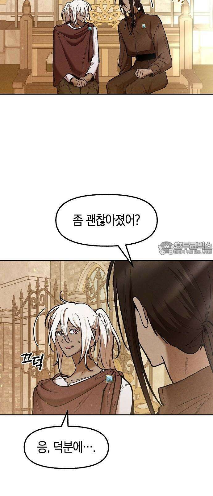 괴물의 바다 60화 3