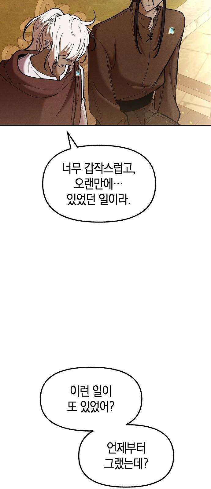 괴물의 바다 60화 5