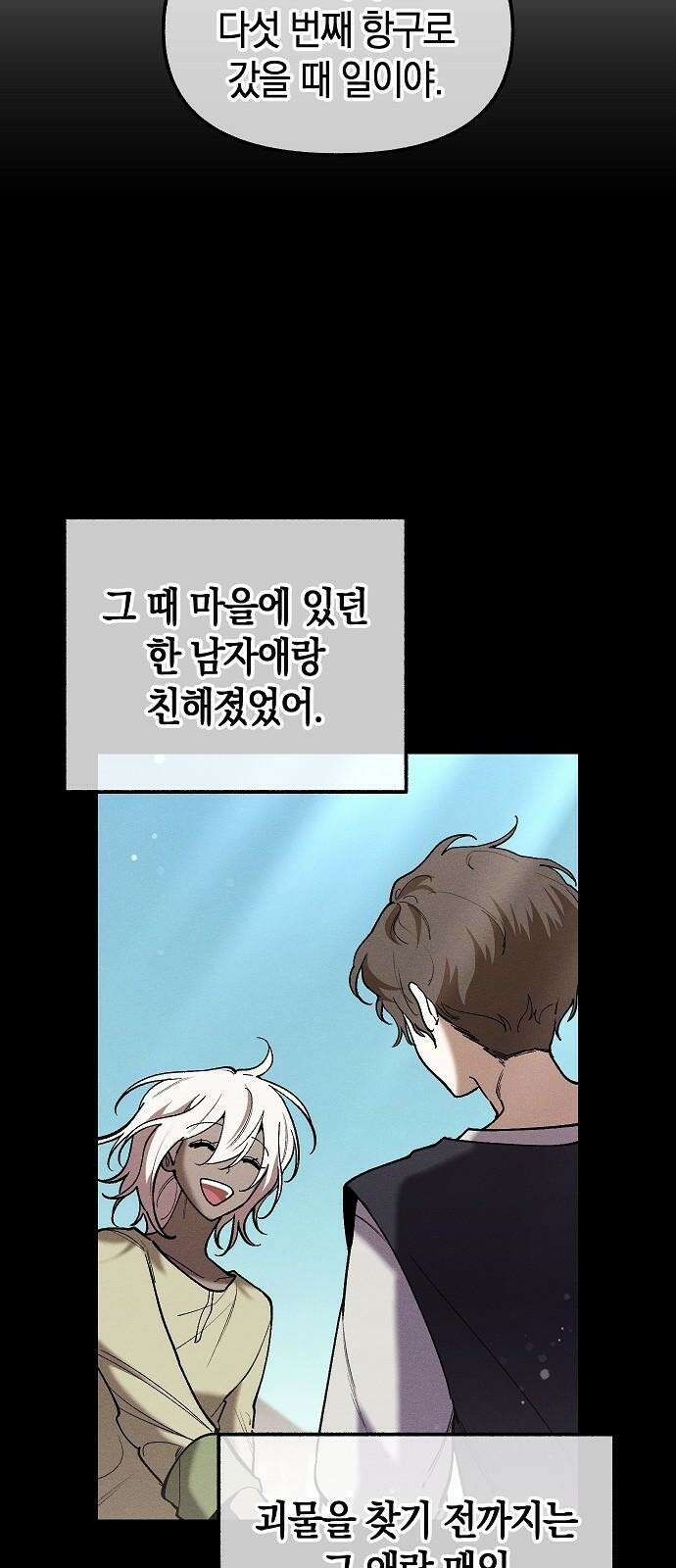 괴물의 바다 60화 7