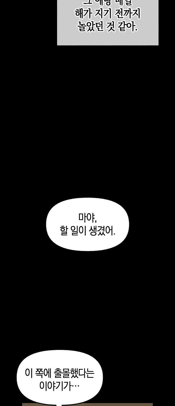 괴물의 바다 60화 8