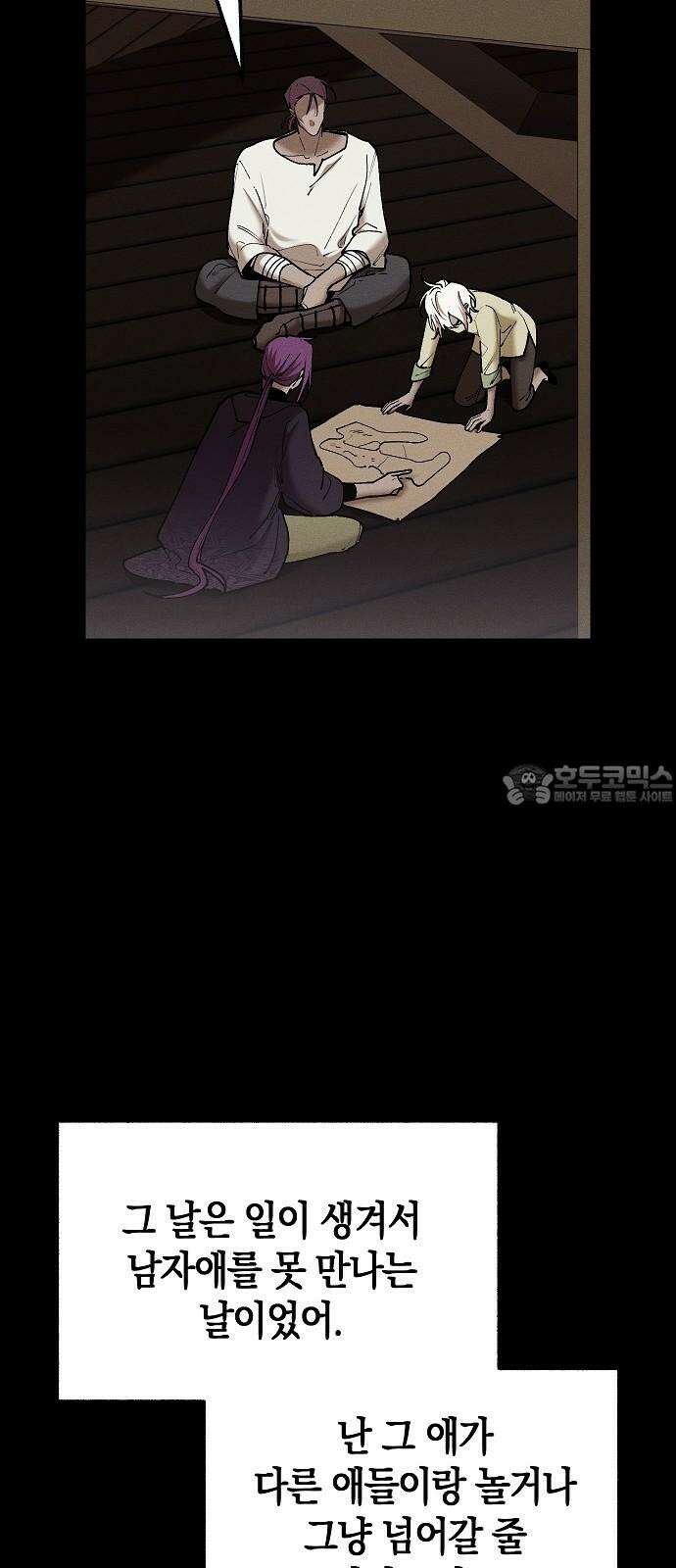 괴물의 바다 60화 9