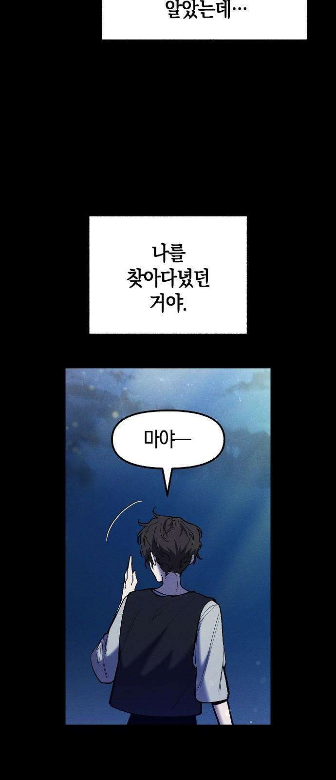 괴물의 바다 60화 10