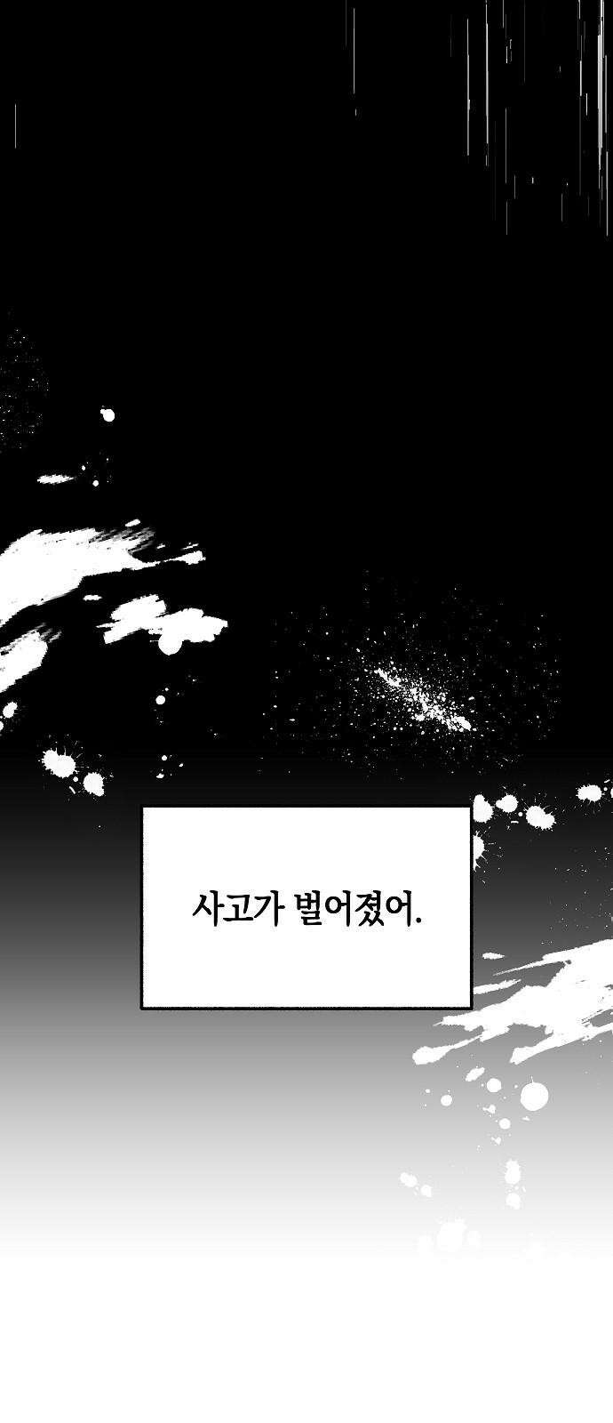 괴물의 바다 60화 14