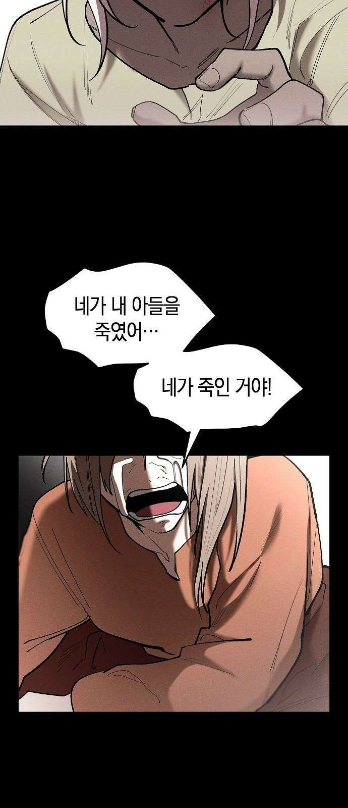 괴물의 바다 60화 22