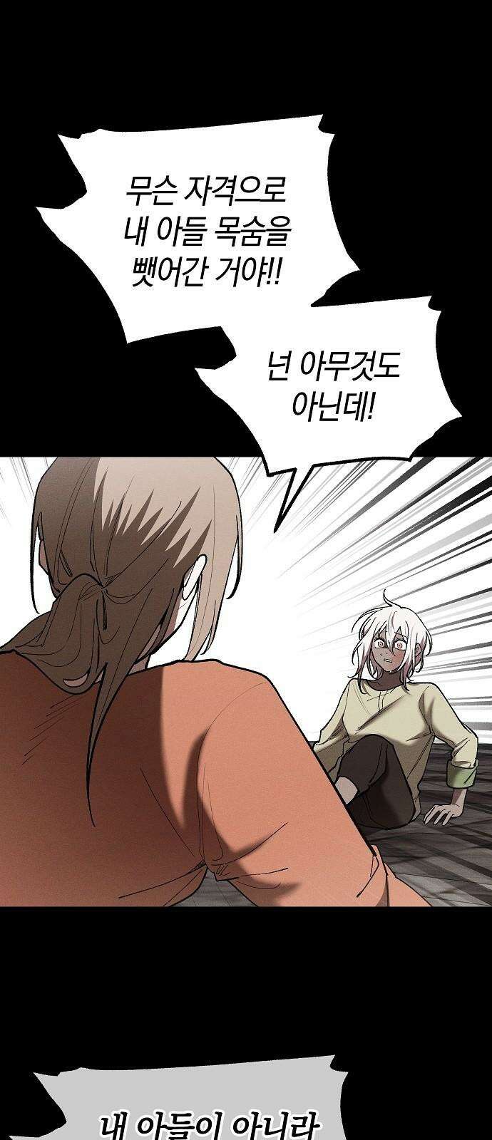 괴물의 바다 60화 23