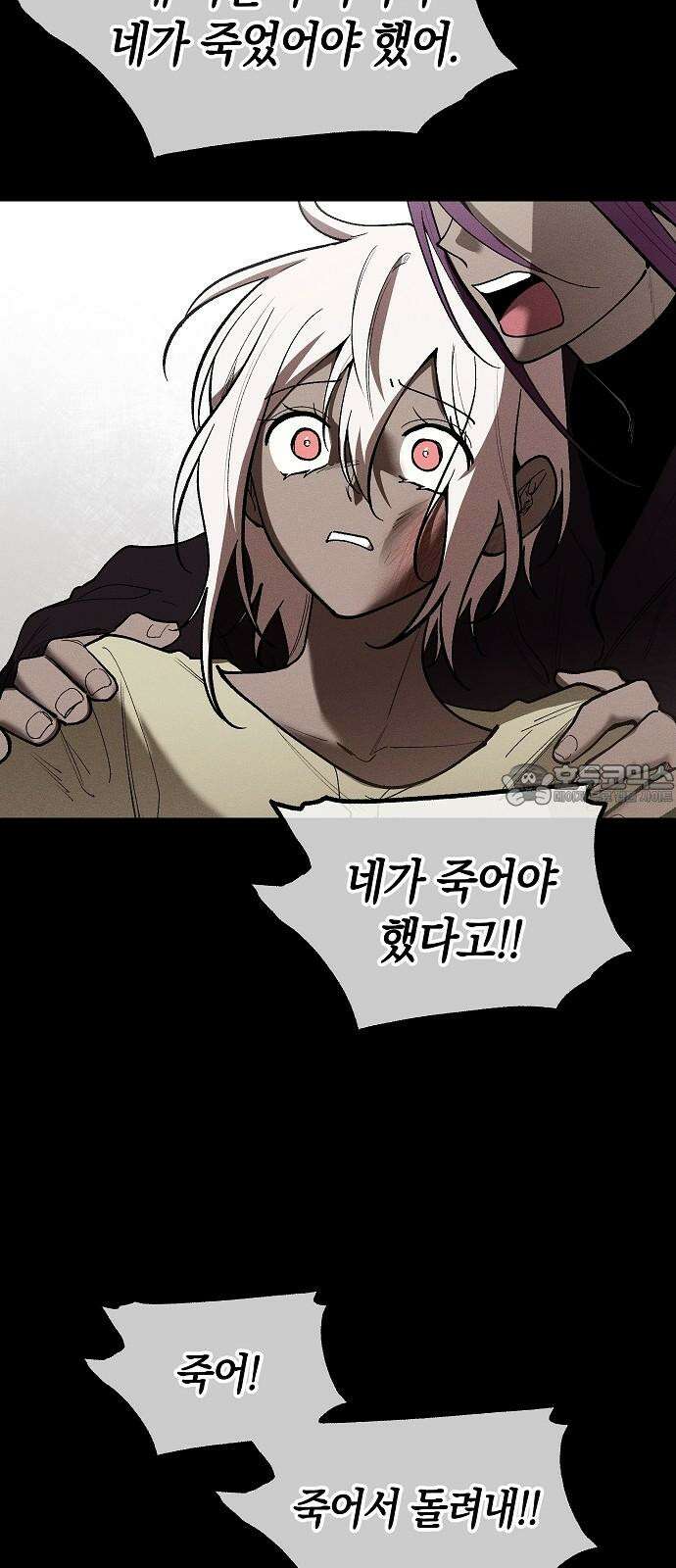 괴물의 바다 60화 24