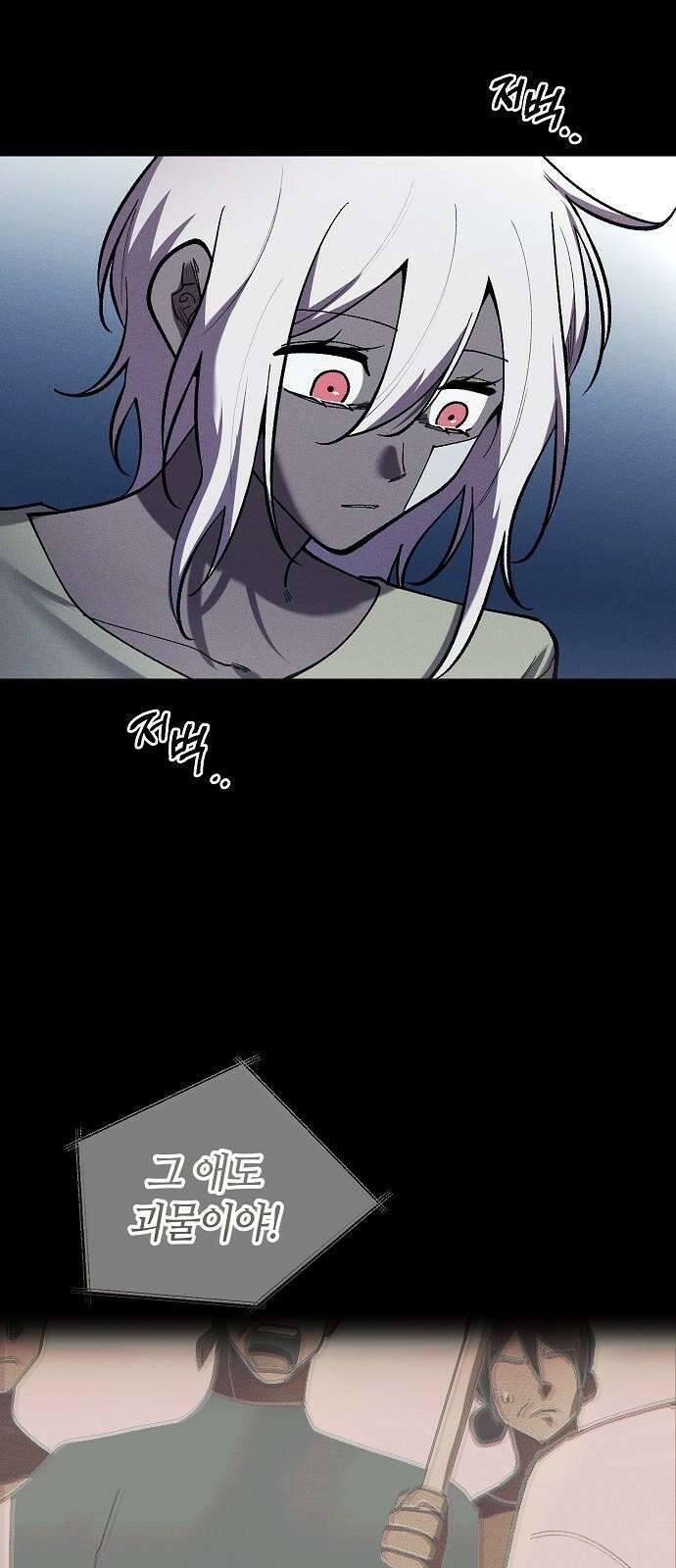 괴물의 바다 60화 29