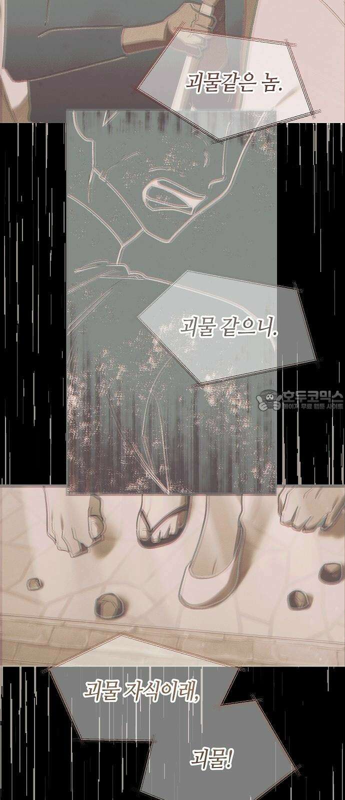 괴물의 바다 60화 30
