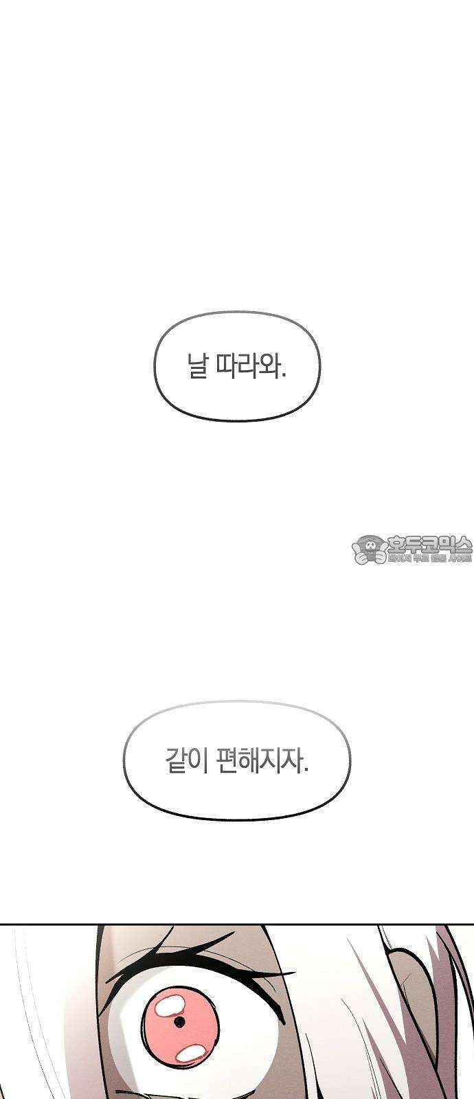 괴물의 바다 60화 36