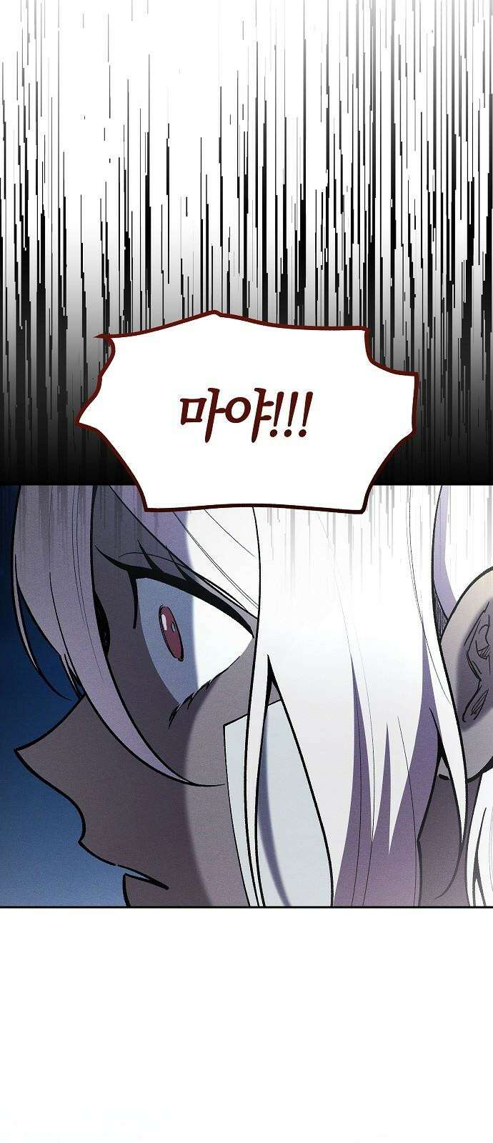 괴물의 바다 60화 38