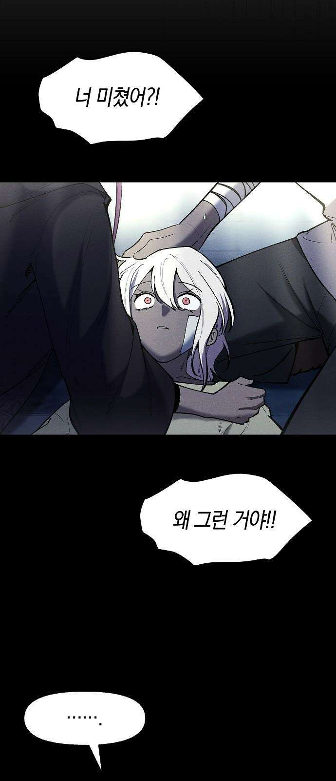 괴물의 바다 60화 41