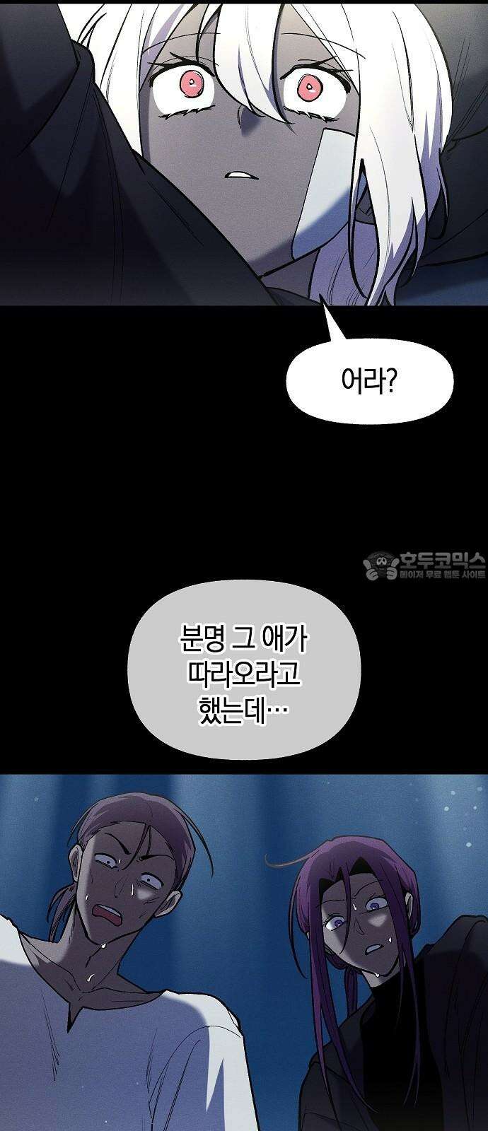 괴물의 바다 60화 42