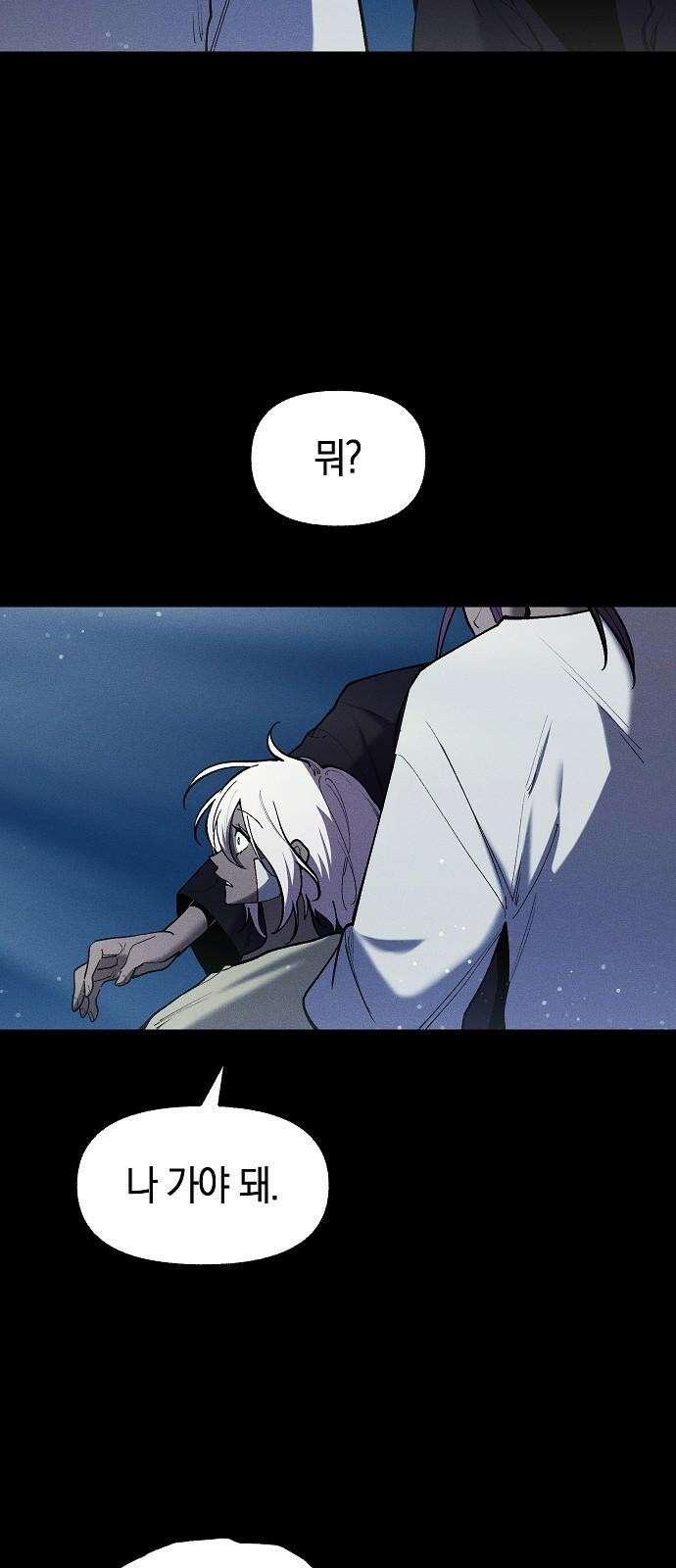 괴물의 바다 60화 43