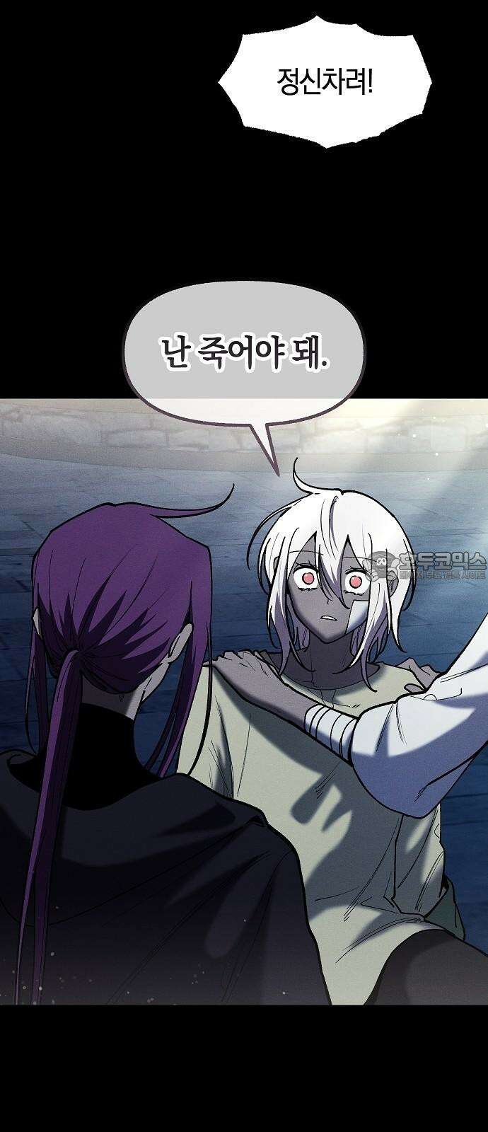 괴물의 바다 60화 45