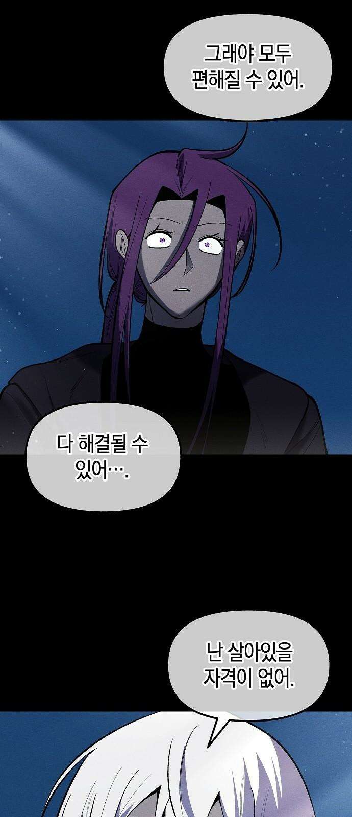 괴물의 바다 60화 46