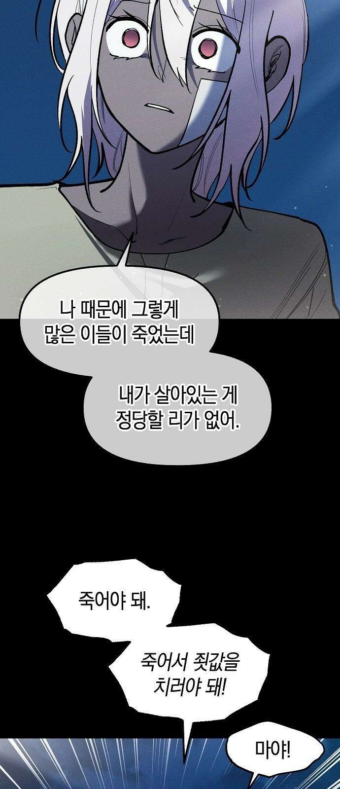 괴물의 바다 60화 47