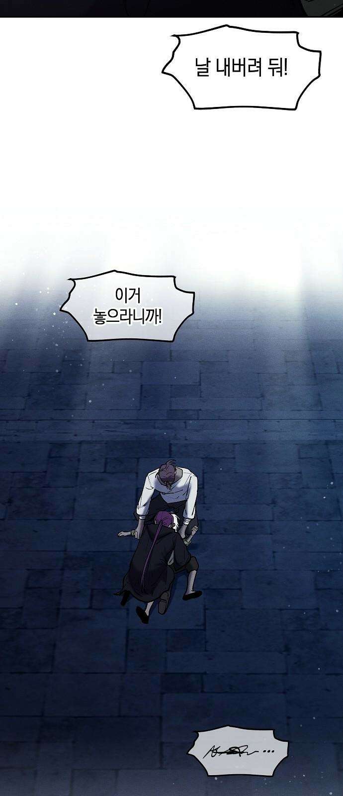 괴물의 바다 60화 49