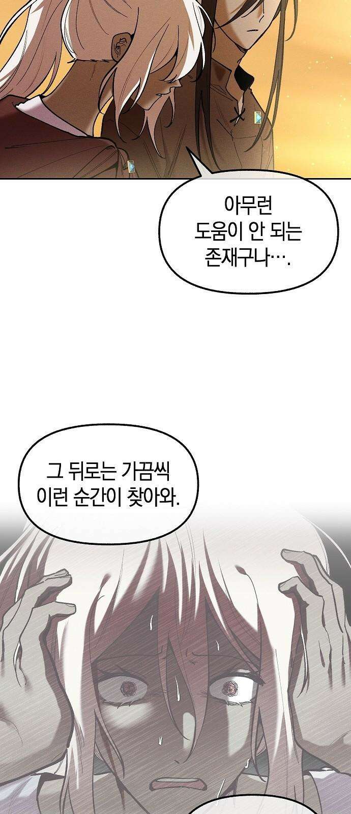 괴물의 바다 60화 53