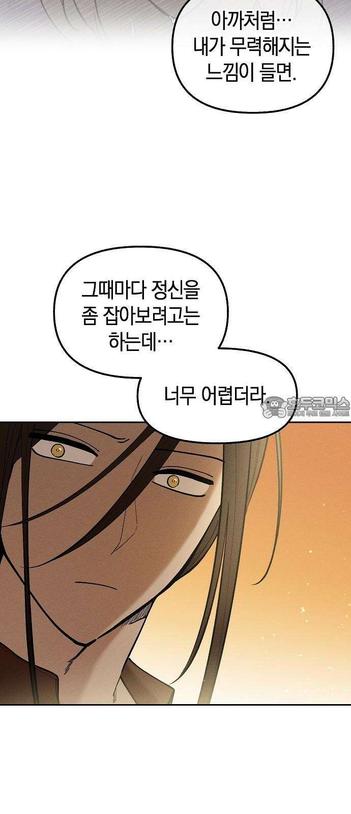 괴물의 바다 60화 54