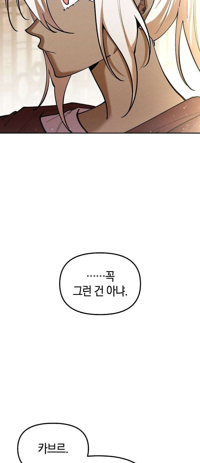 괴물의 바다 60화 56