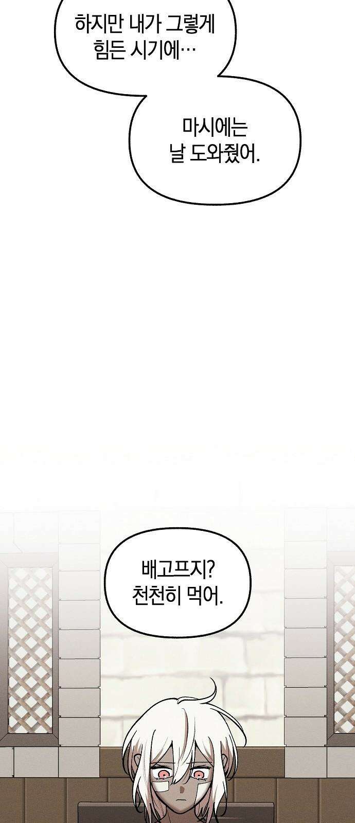 괴물의 바다 60화 58