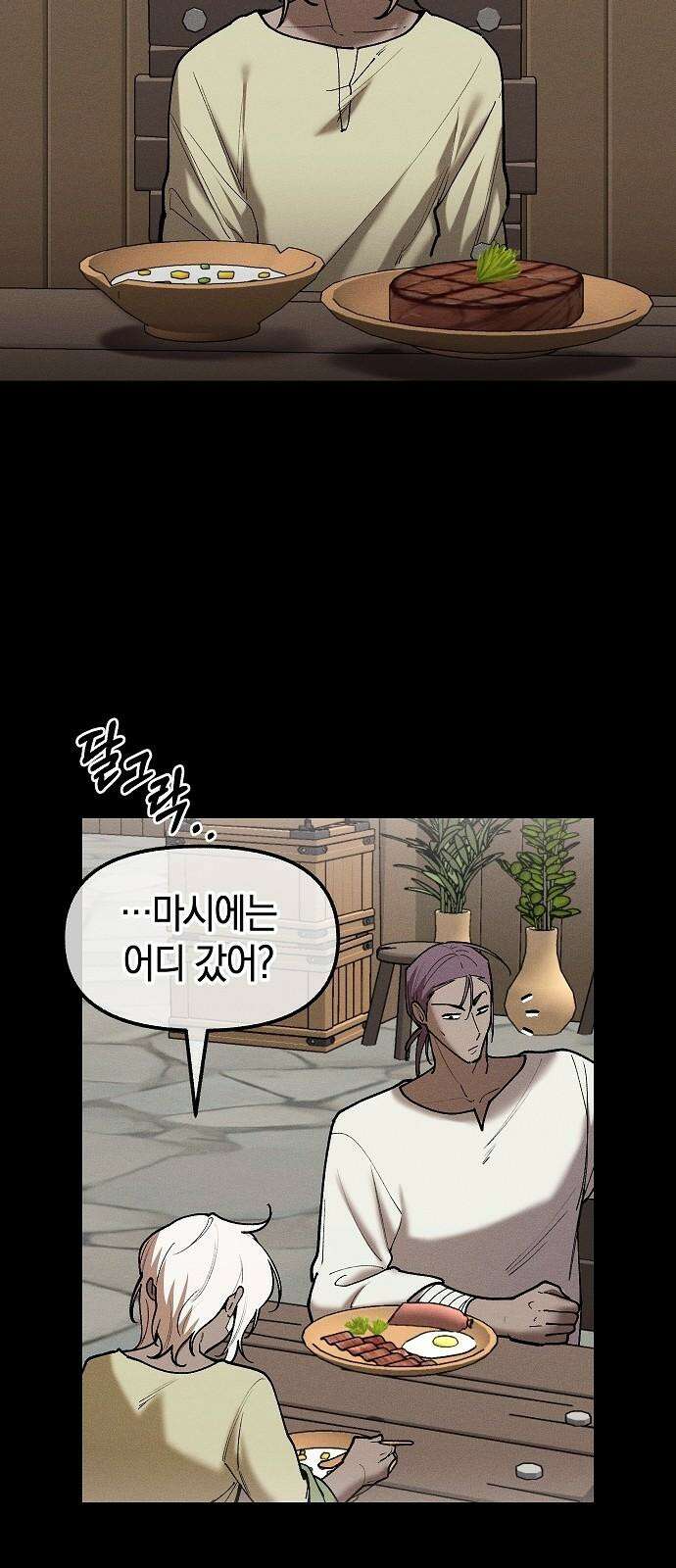 괴물의 바다 60화 59