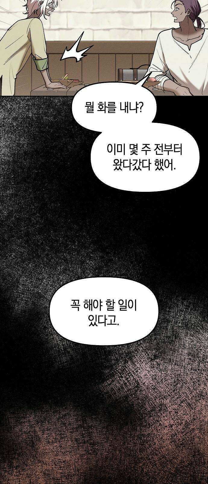 괴물의 바다 60화 61