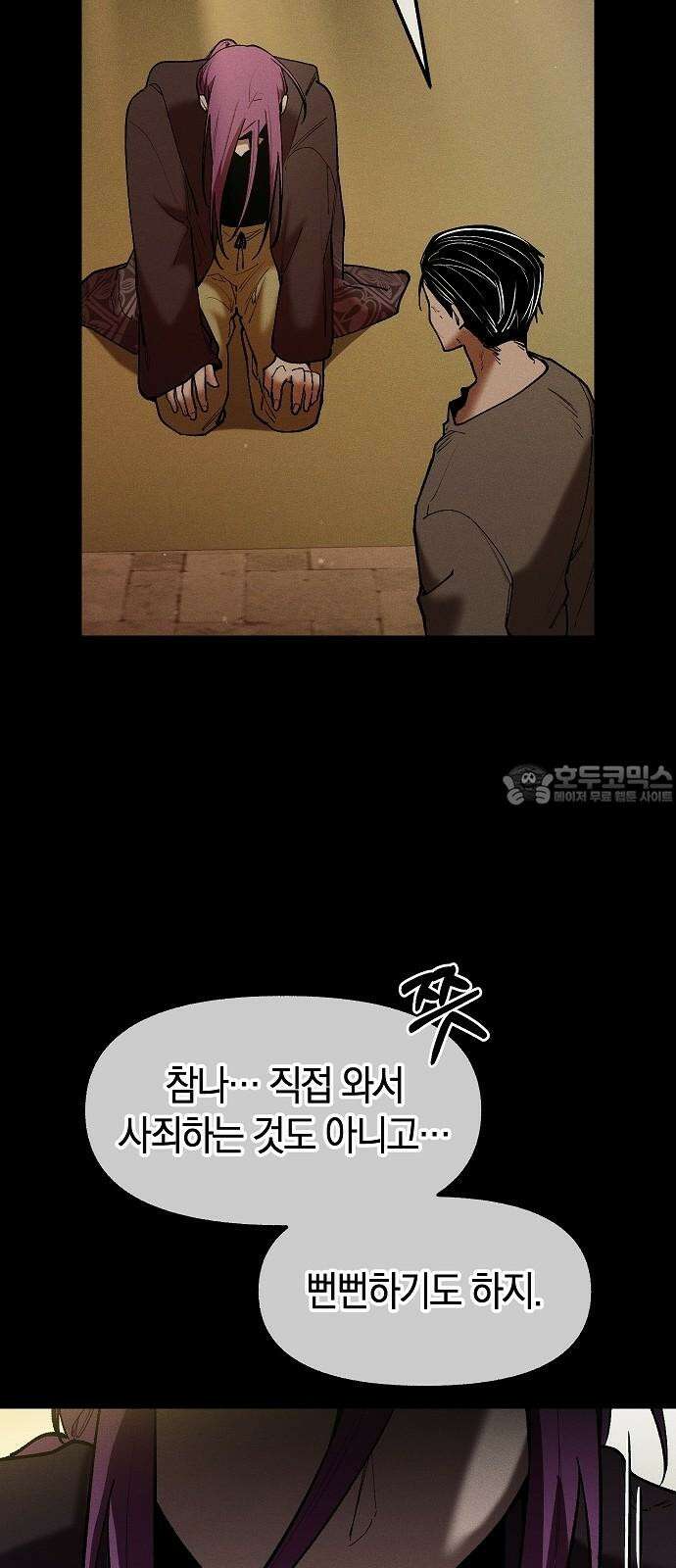 괴물의 바다 60화 63