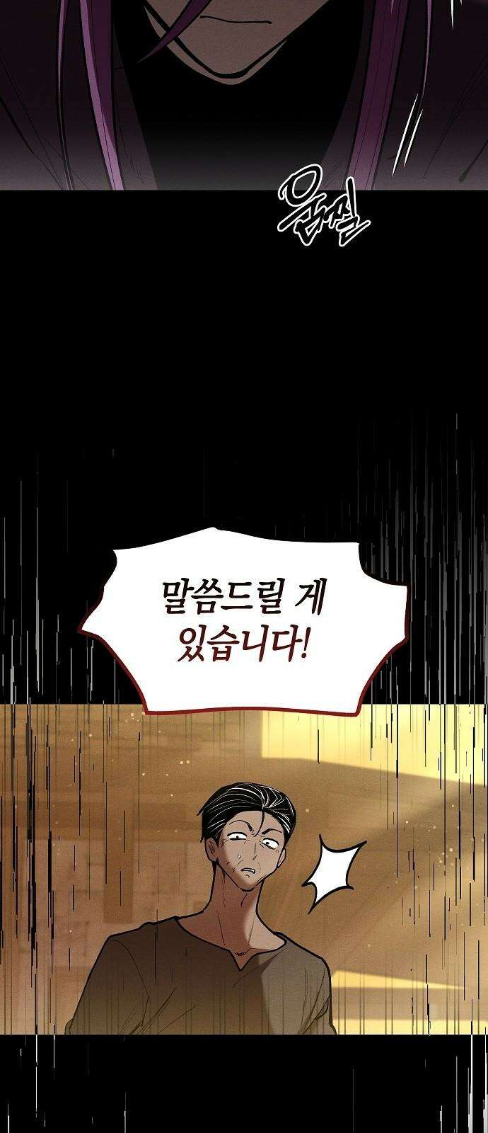 괴물의 바다 60화 64