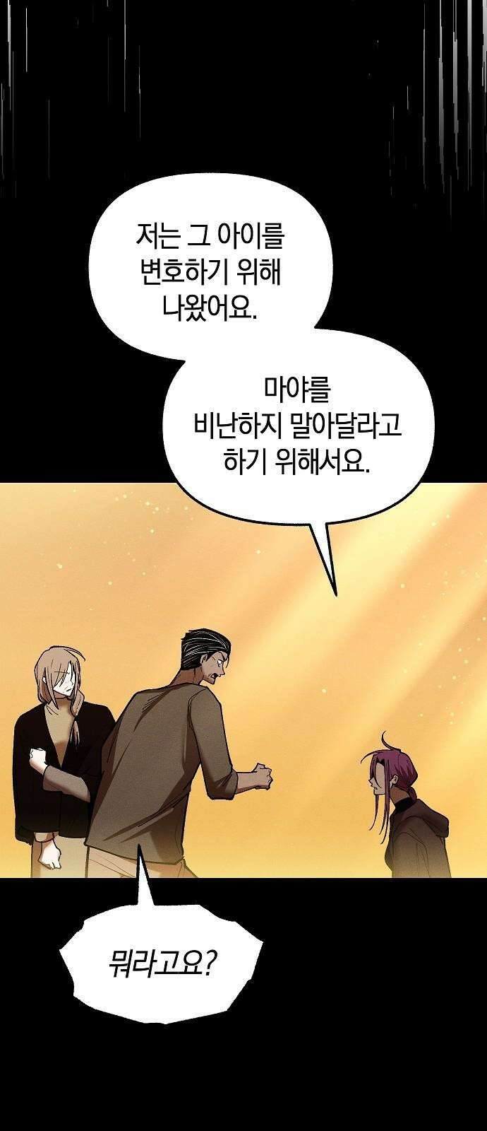 괴물의 바다 60화 65