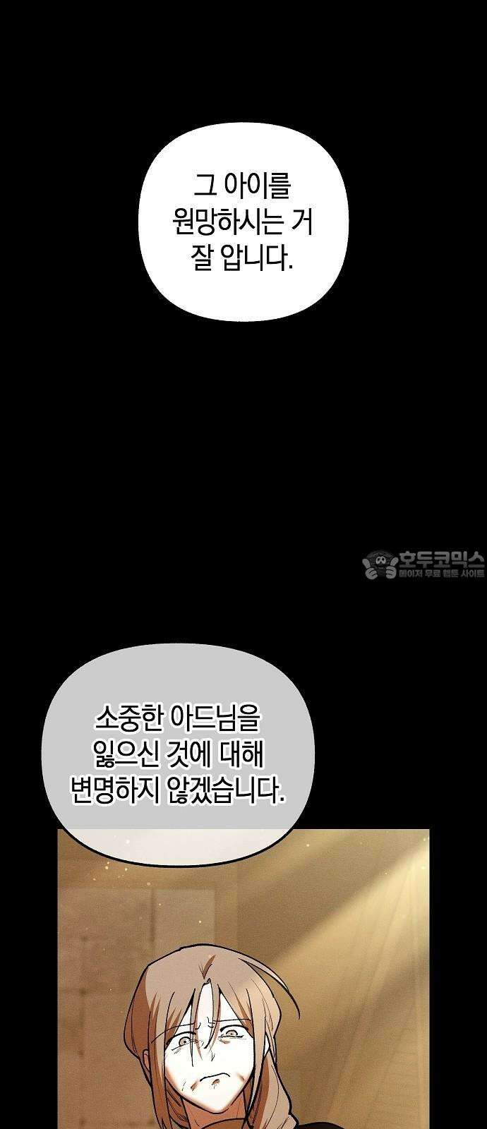 괴물의 바다 60화 66