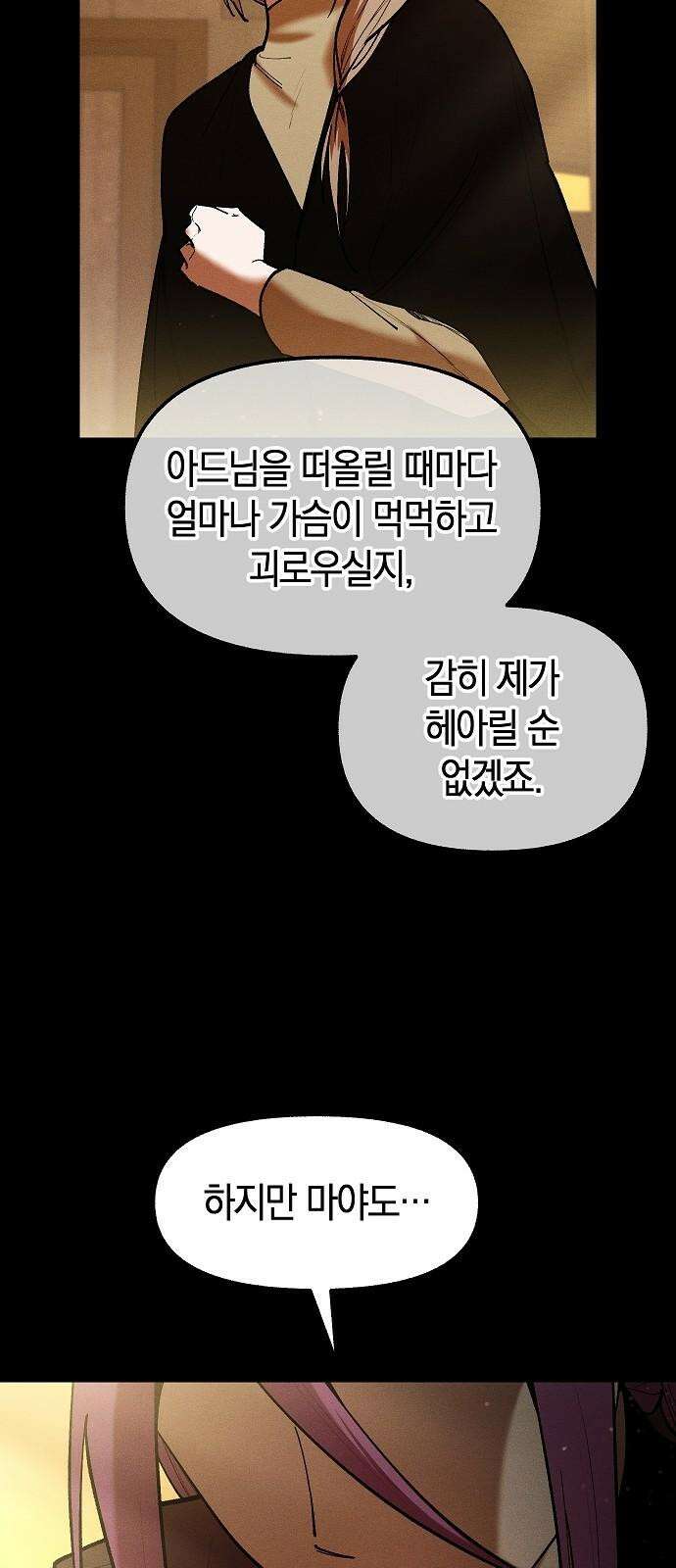 괴물의 바다 60화 67