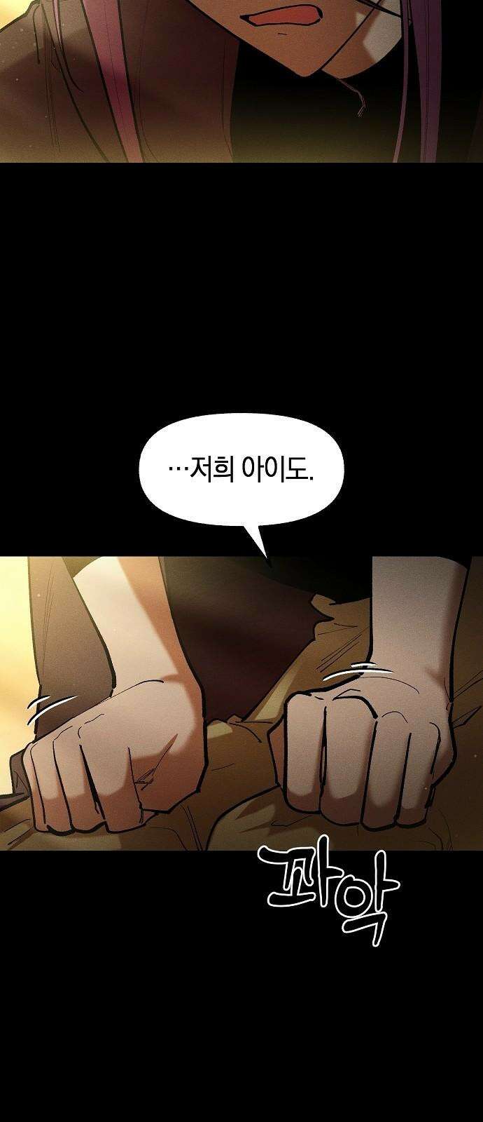 괴물의 바다 60화 68