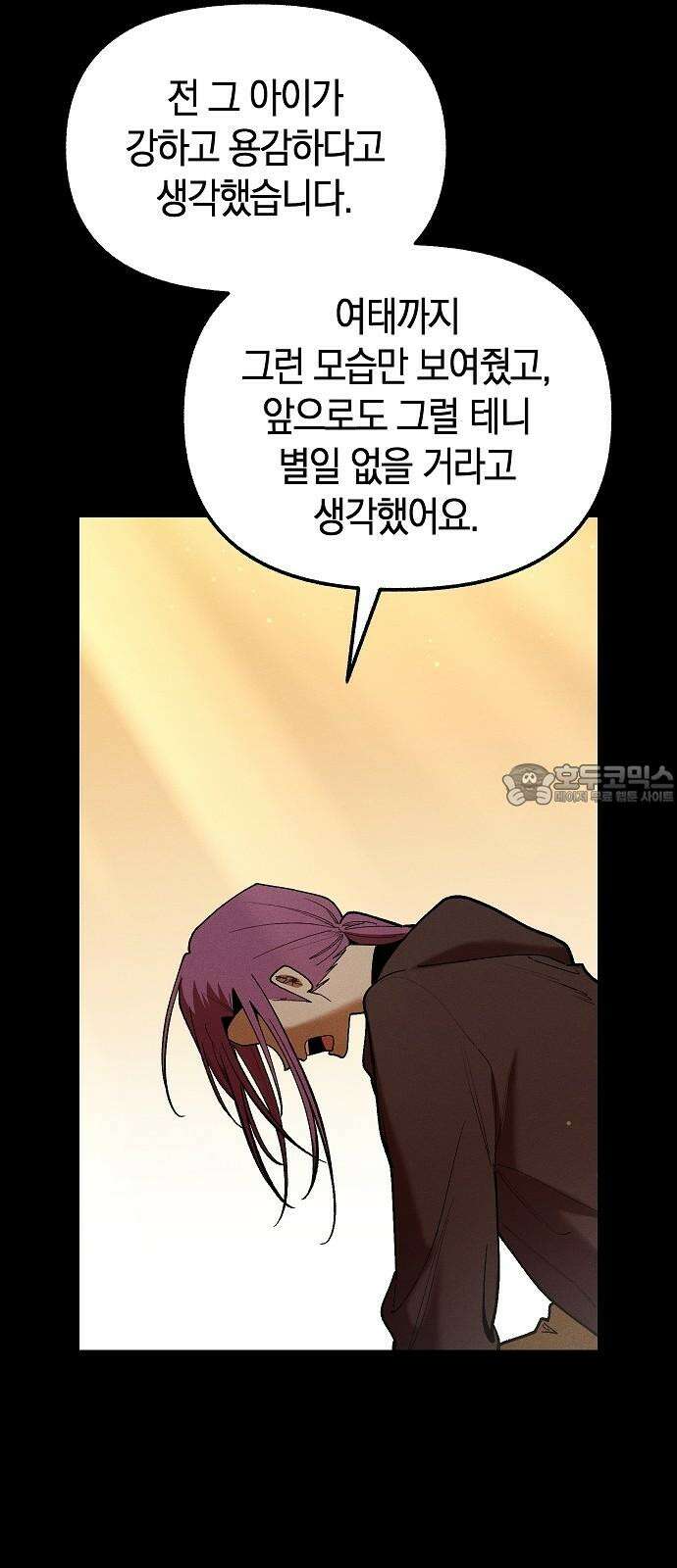 괴물의 바다 60화 69