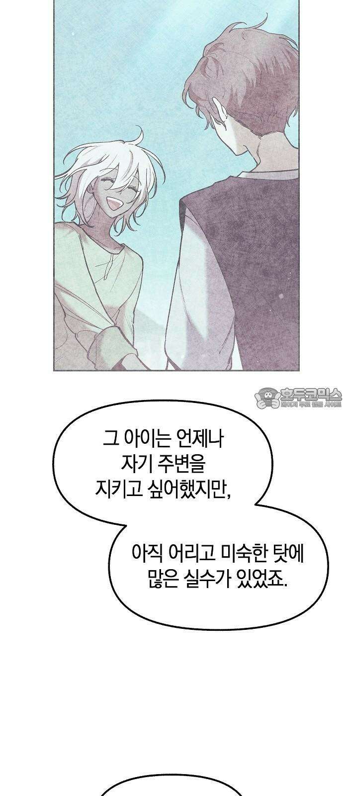 괴물의 바다 60화 72