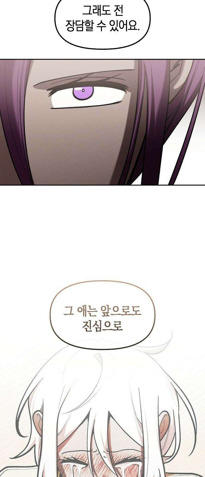 괴물의 바다 60화 73