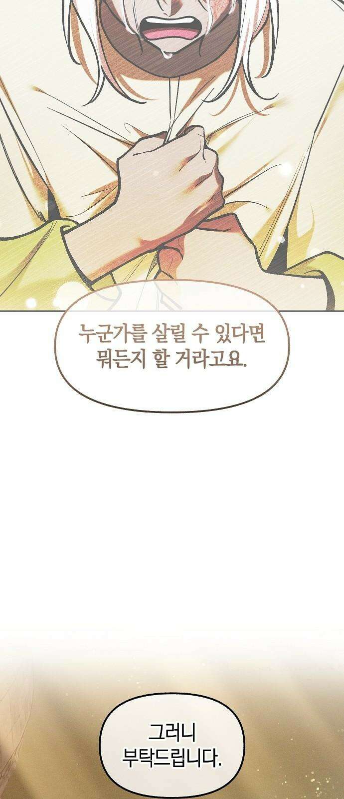 괴물의 바다 60화 74